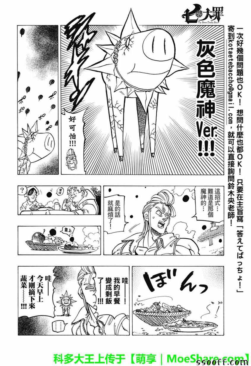 七大罪 休刊番外篇410