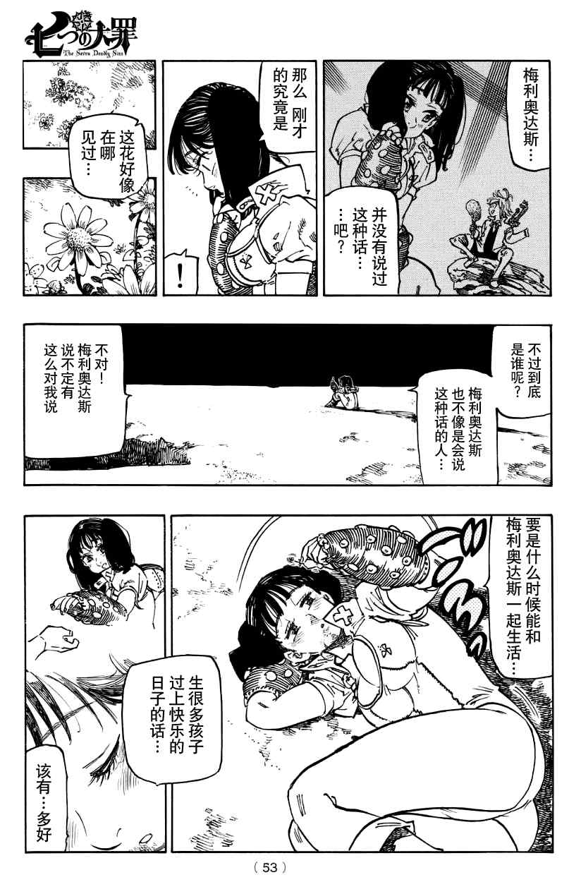 七原罪 戴安外传上39