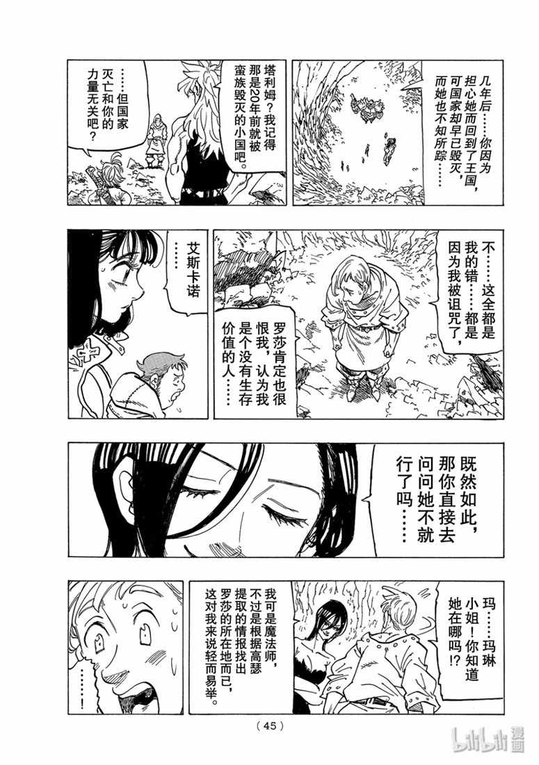 七原罪 外传05孤独吟诗的王26