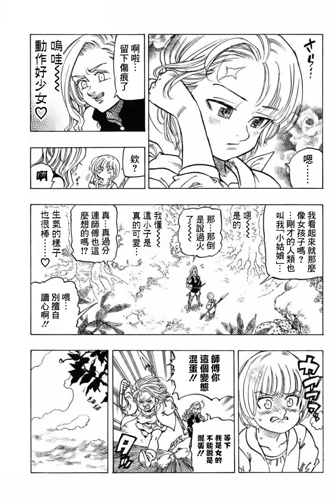 伊始的雨之森16