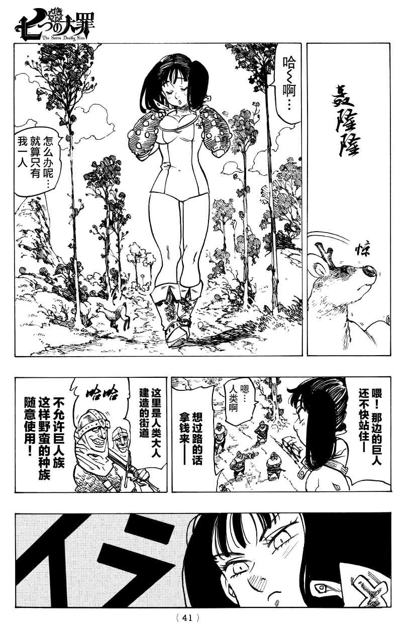 七原罪 戴安外传上27