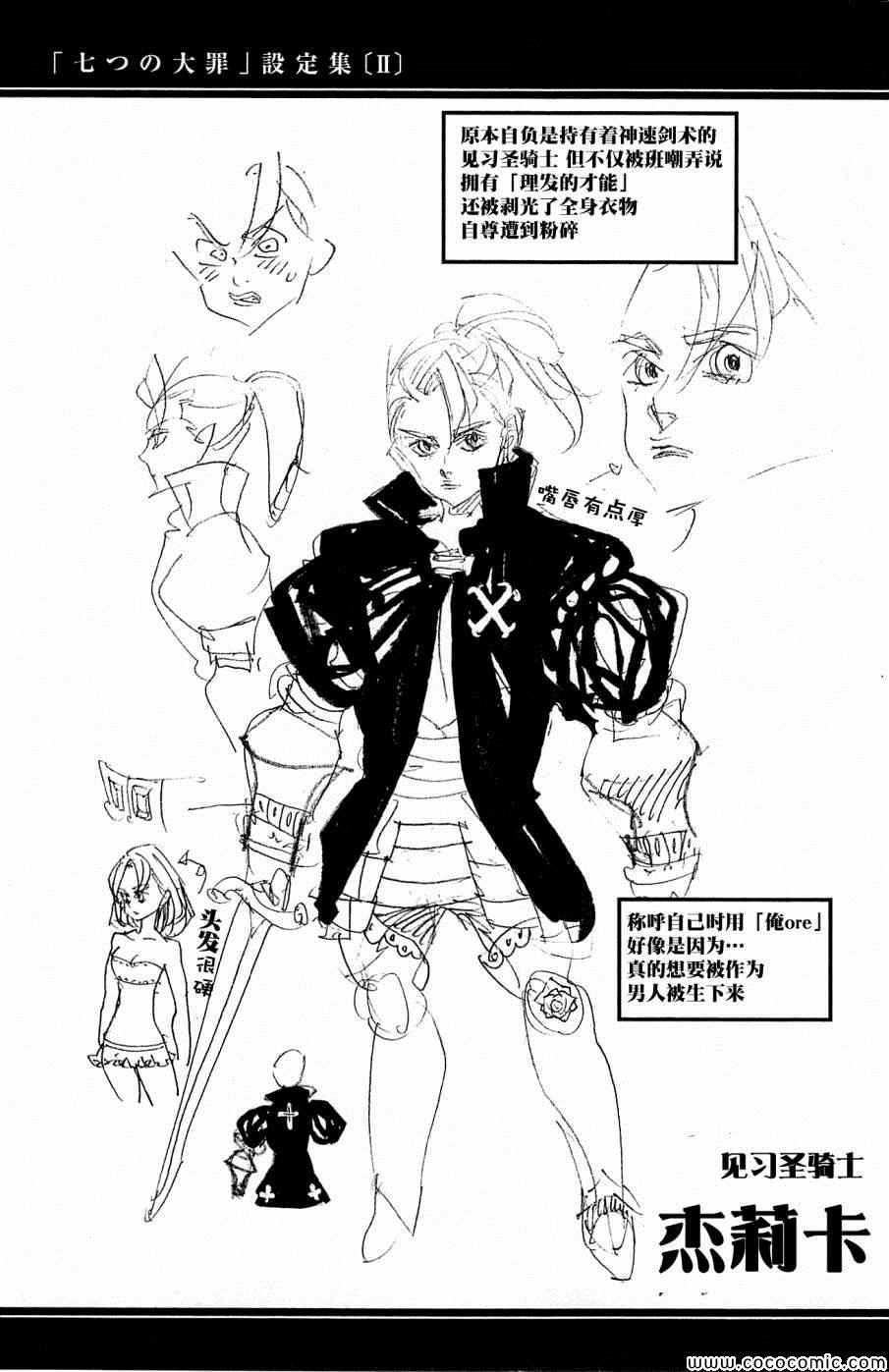 七原罪 设定集15