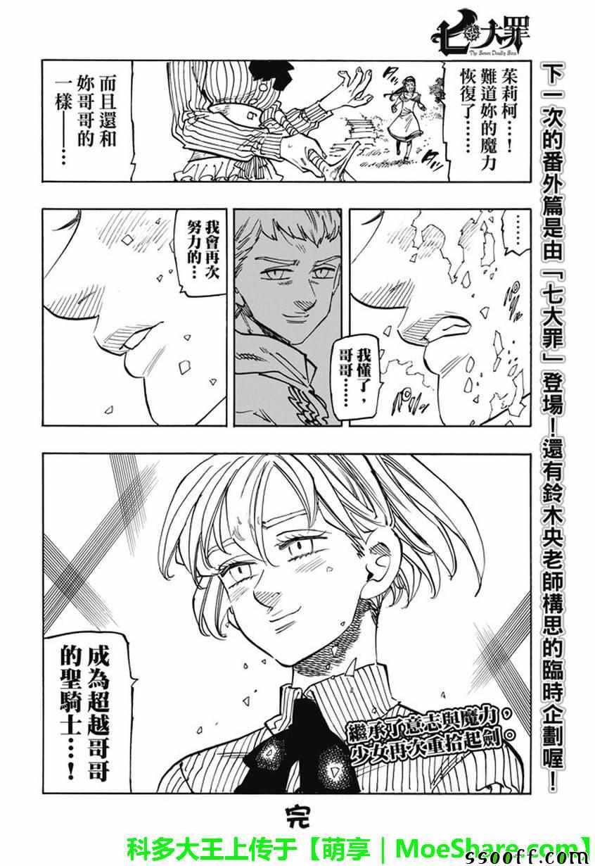 七大罪 休刊番外篇25