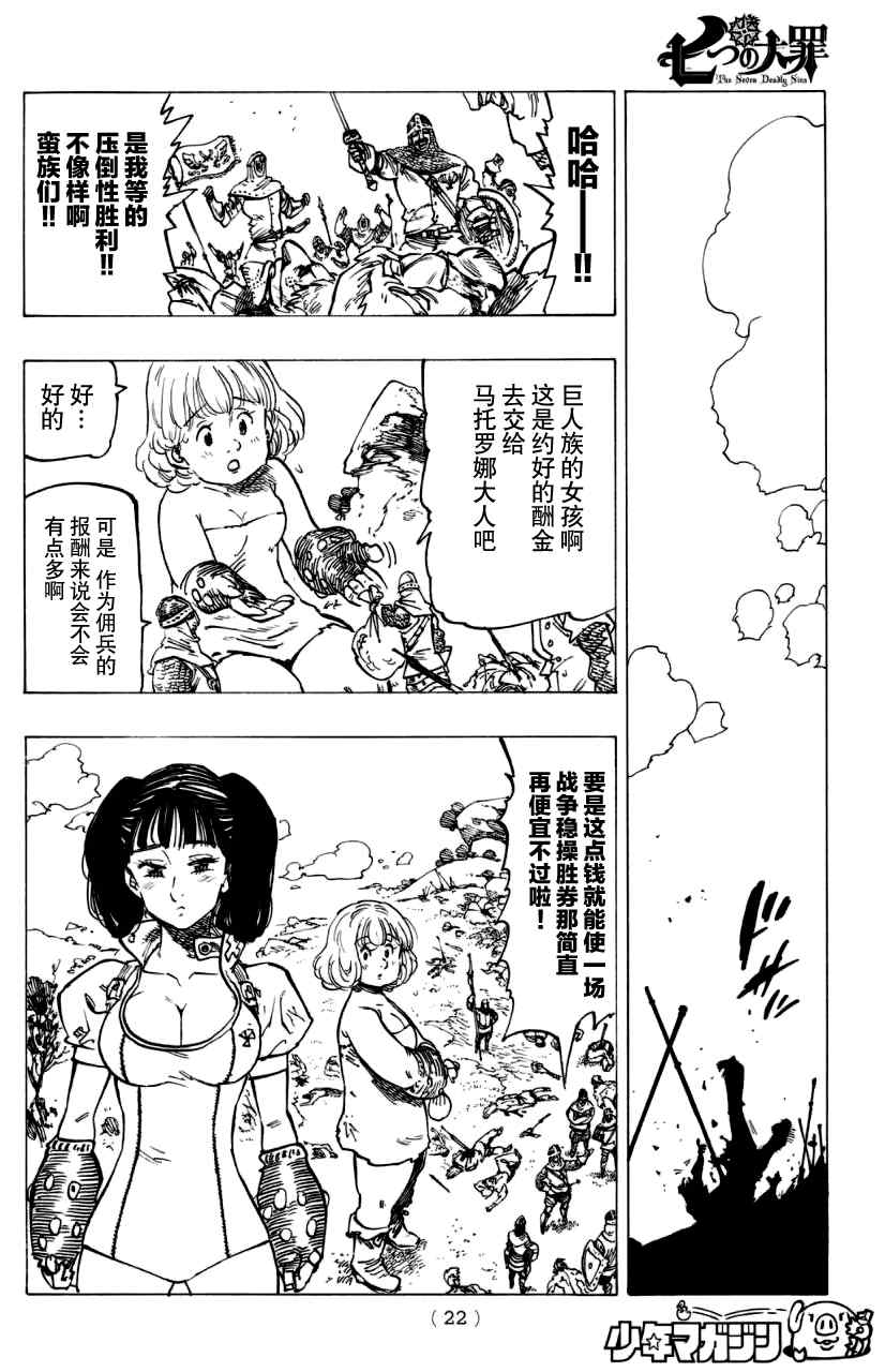 七原罪 戴安外传上8