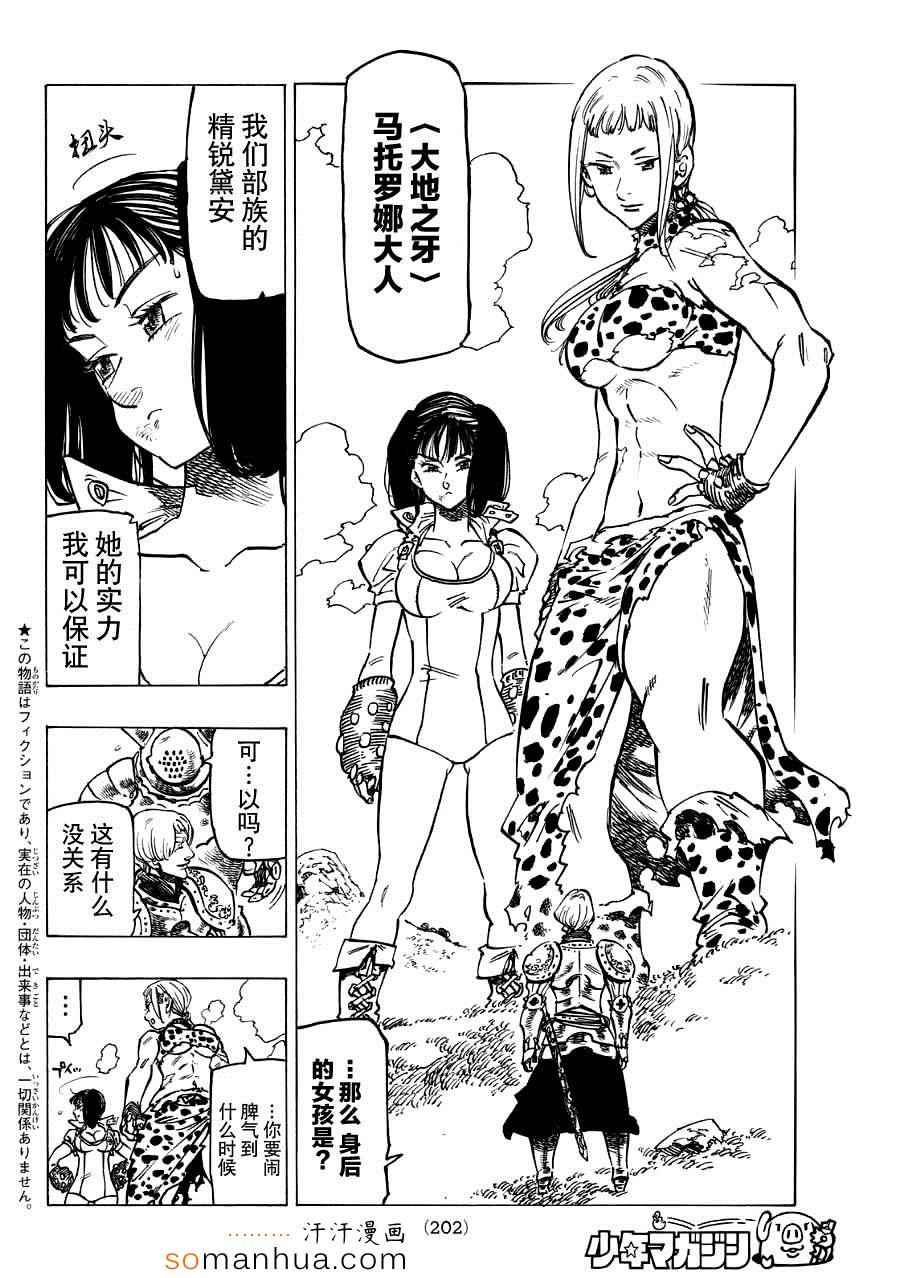 七原罪 戴安外传下2