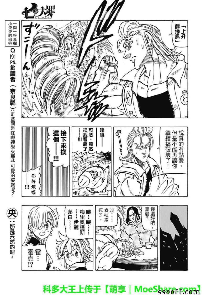 七大罪 休刊番外篇411