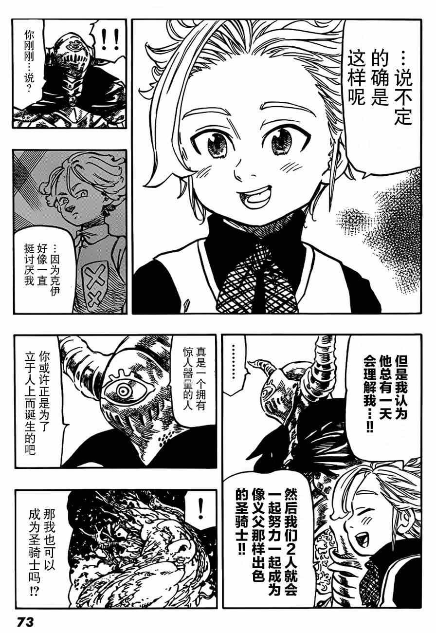 七原罪 番外篇129