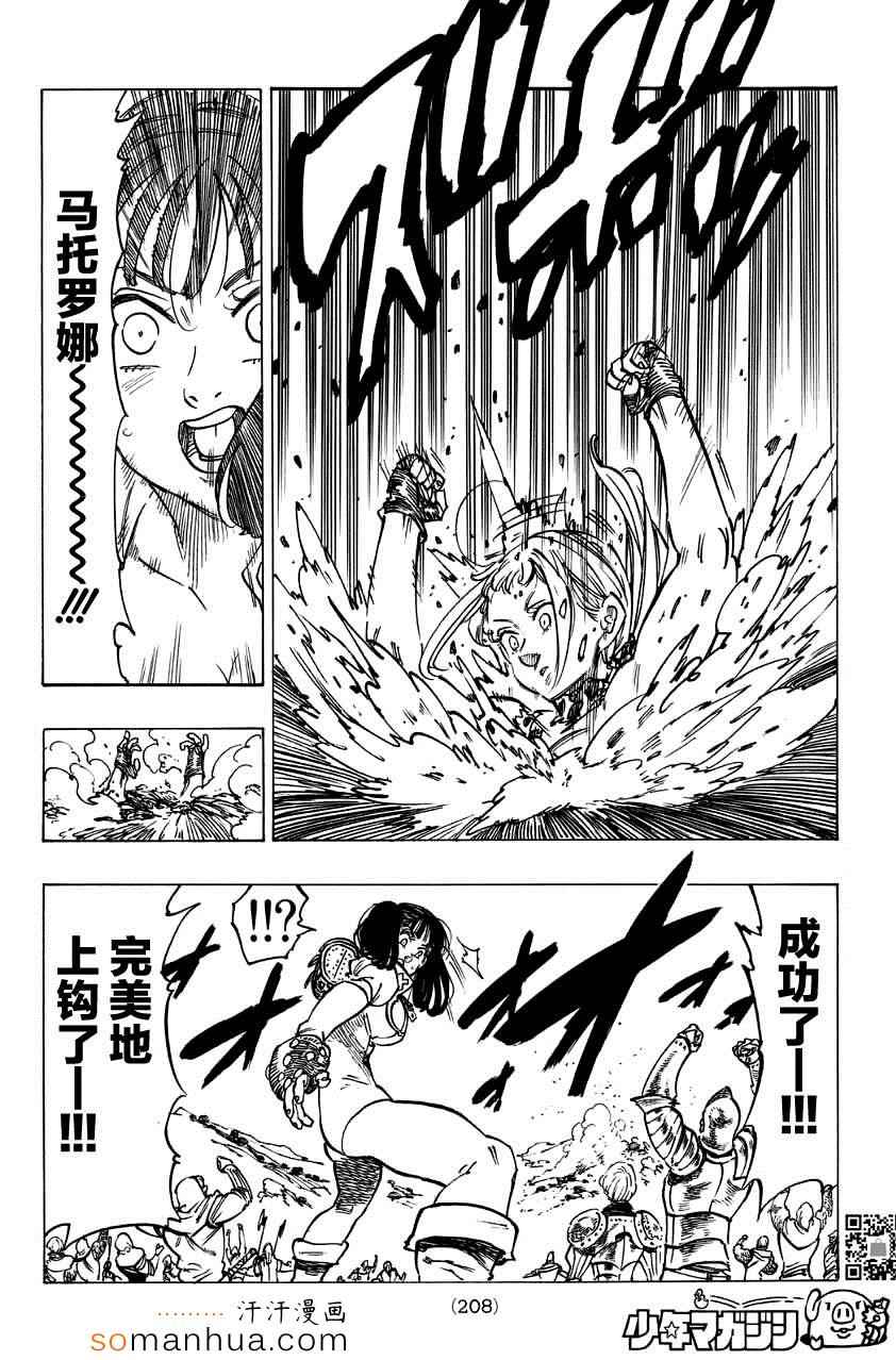 七原罪 戴安外传下8