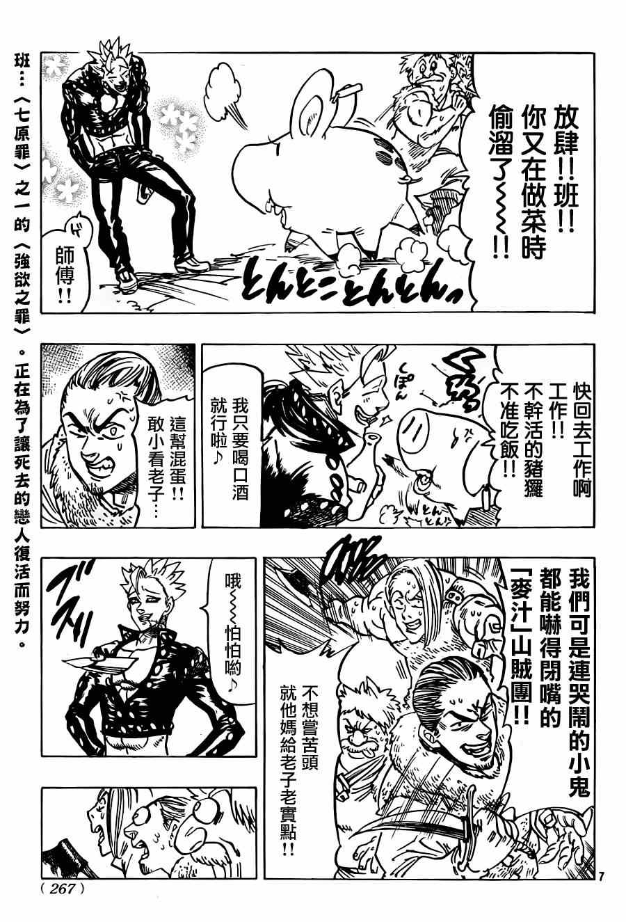 七原罪 番外篇127