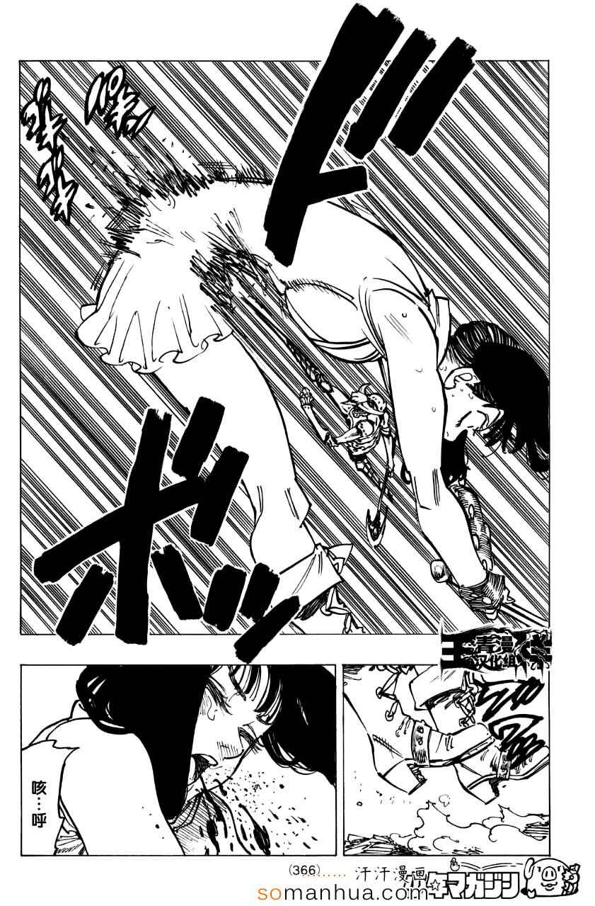 七原罪 戴安外传下15