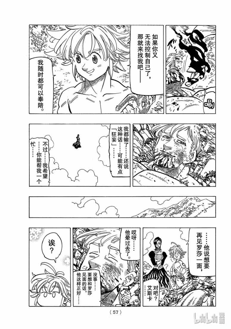 七原罪 外传05孤独吟诗的王38