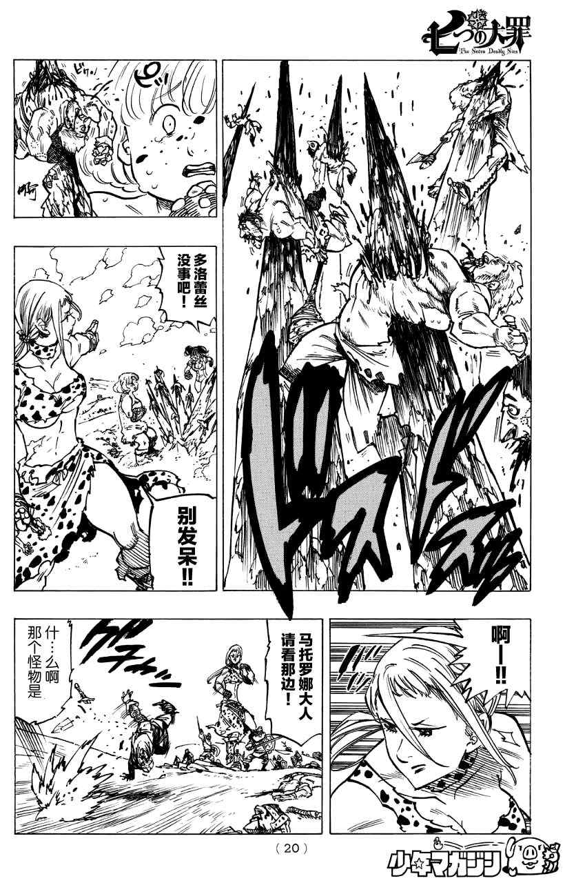 七原罪 戴安外传上6