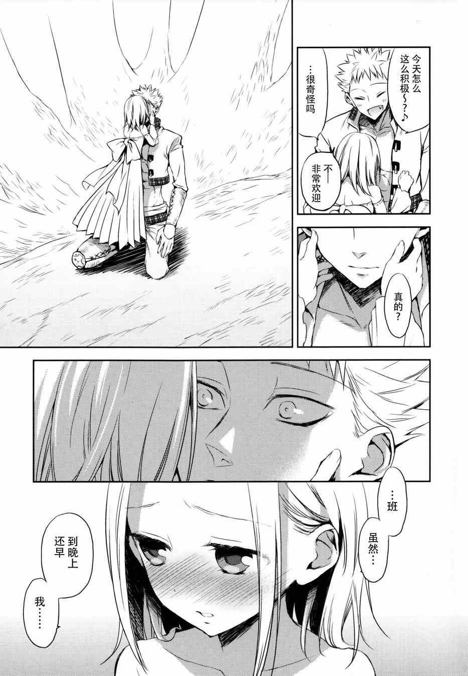 七原罪 有心论14