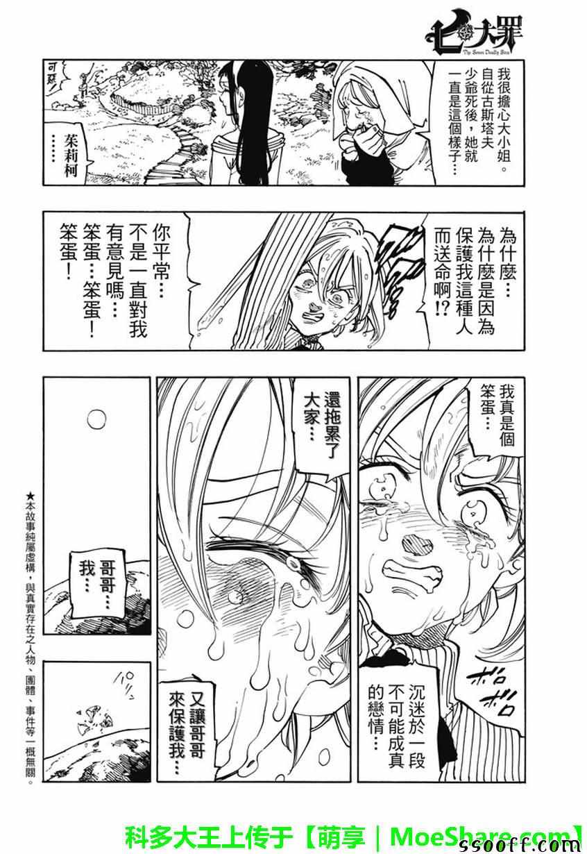 七大罪 休刊番外篇23