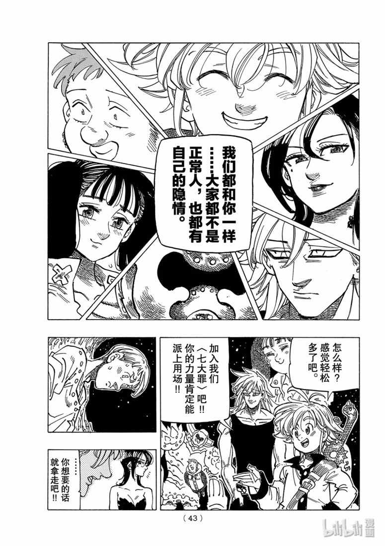 七原罪 外传05孤独吟诗的王24