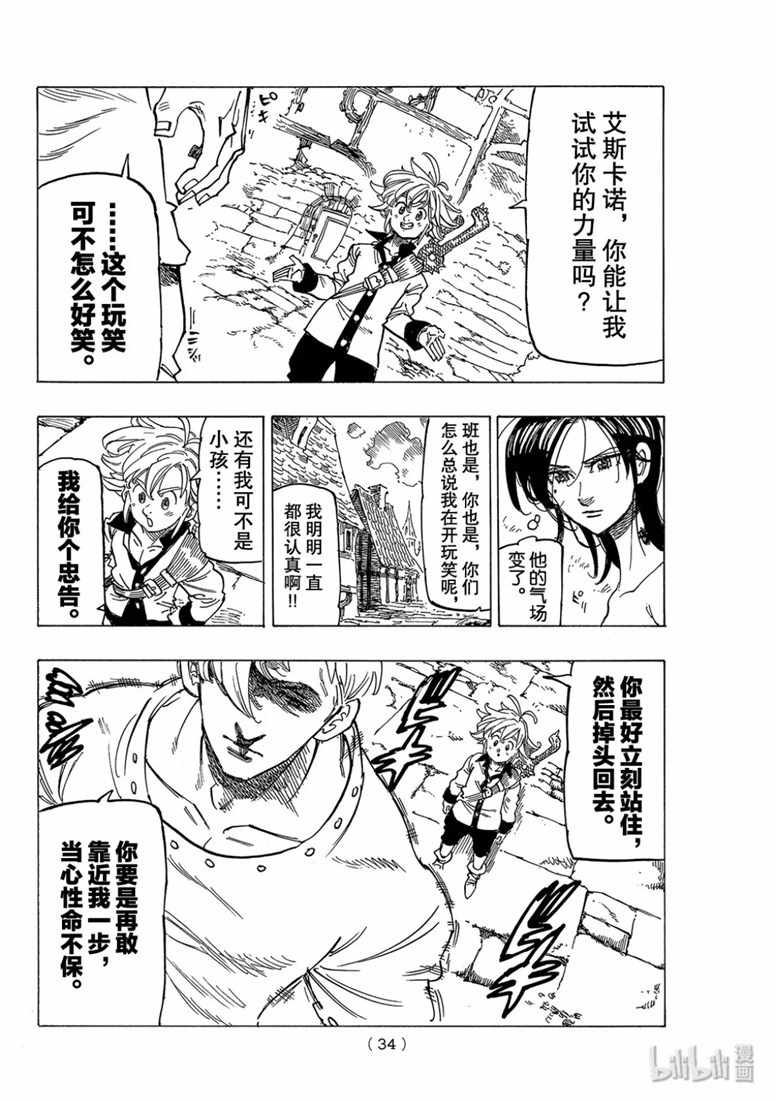 七原罪 外传05孤独吟诗的王15