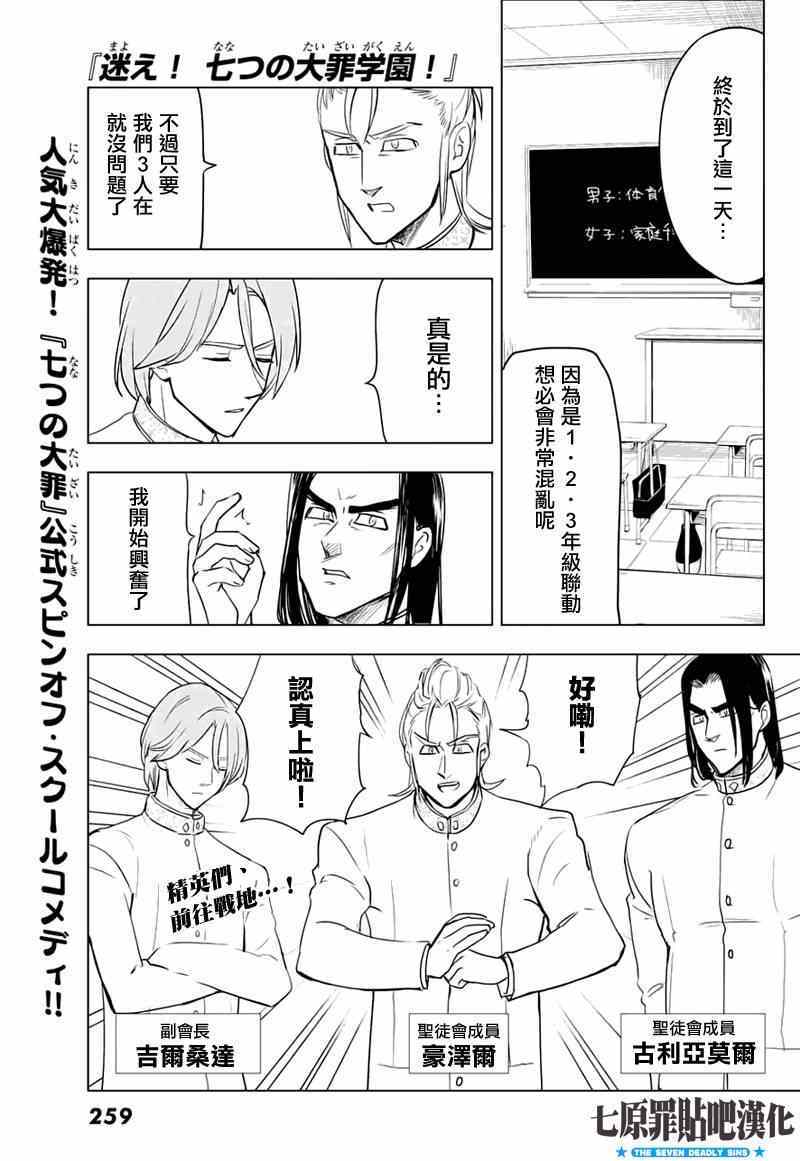 七原罪 学园081