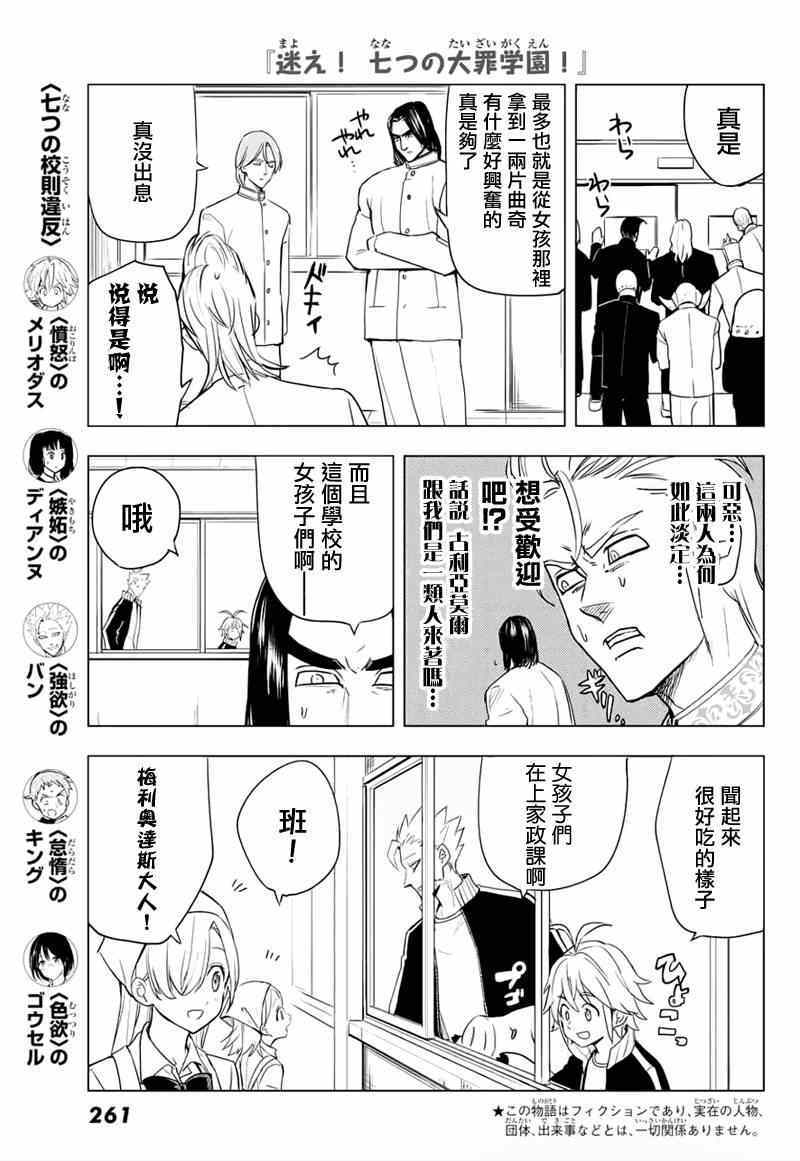 七原罪 学园083