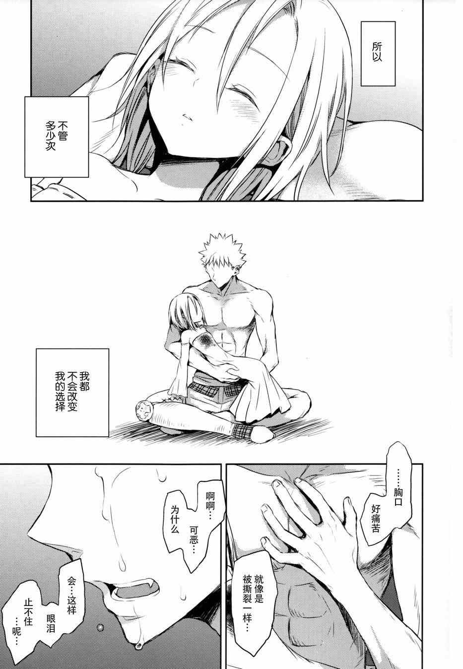 七原罪 有心论28