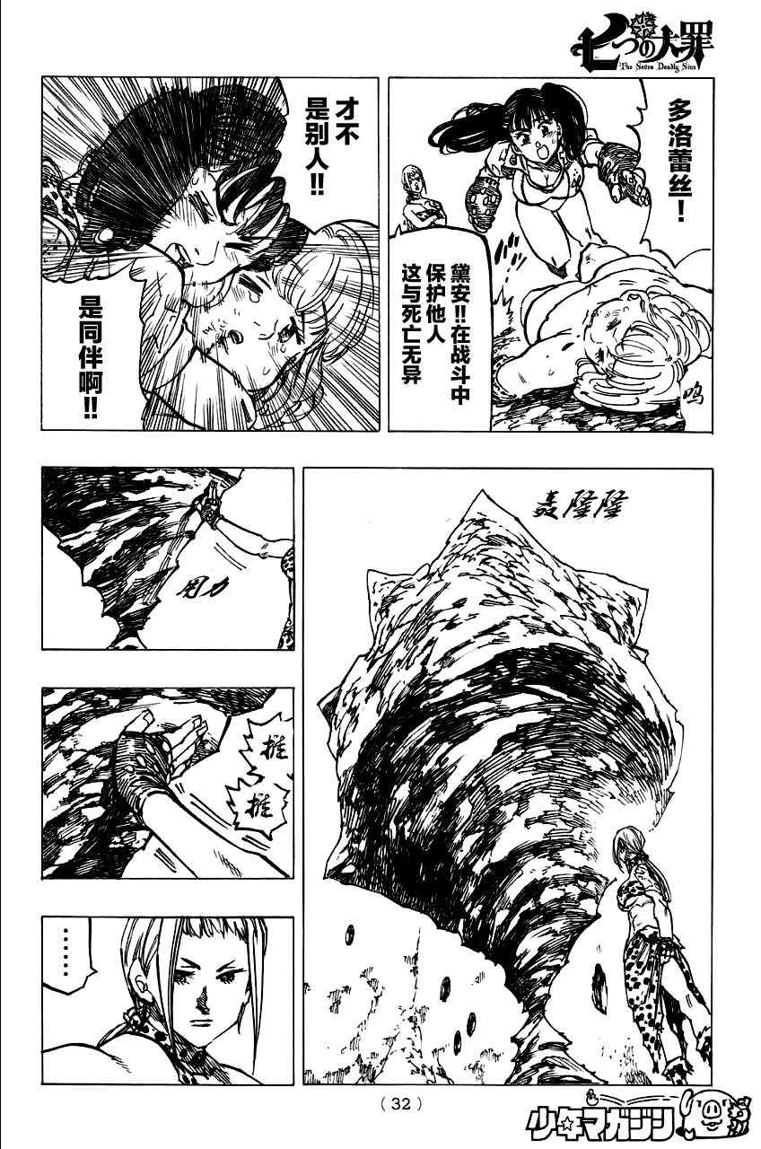 七原罪 戴安外传上18