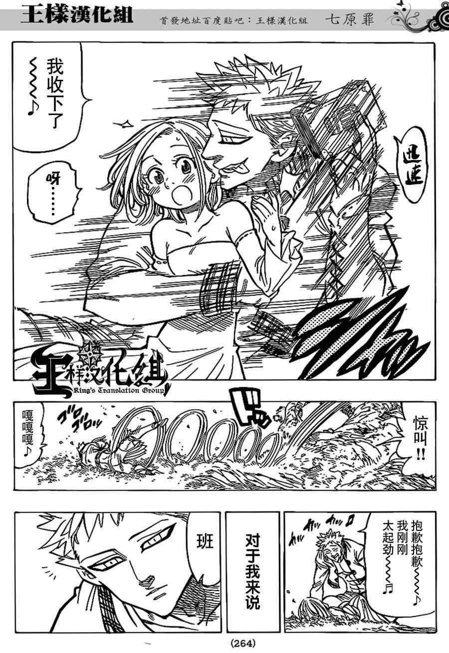 七原罪 番外篇68