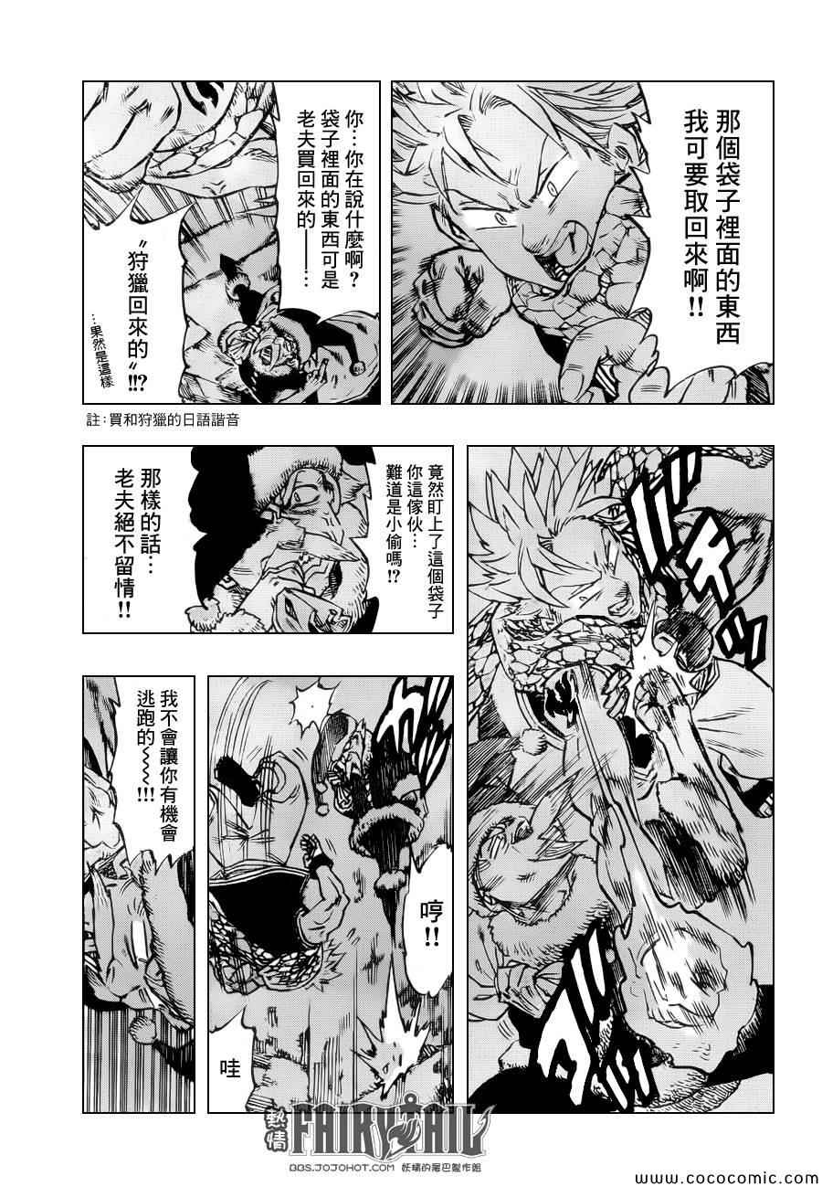 七原罪X妖尾圣诞特别番外17