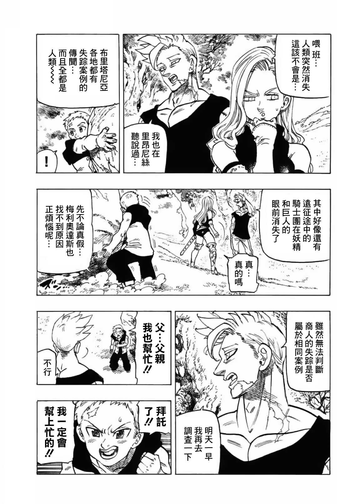 伊始的雨之森26