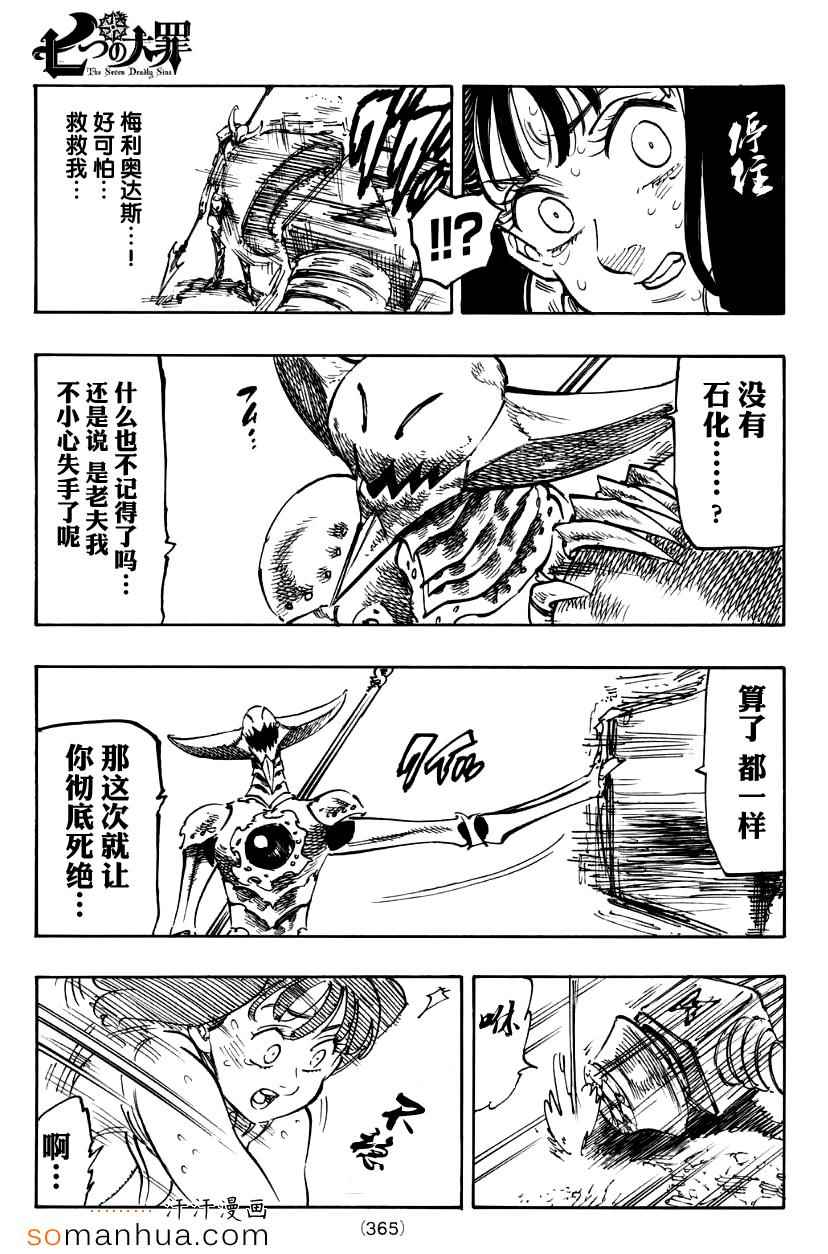 七原罪 戴安外传下14