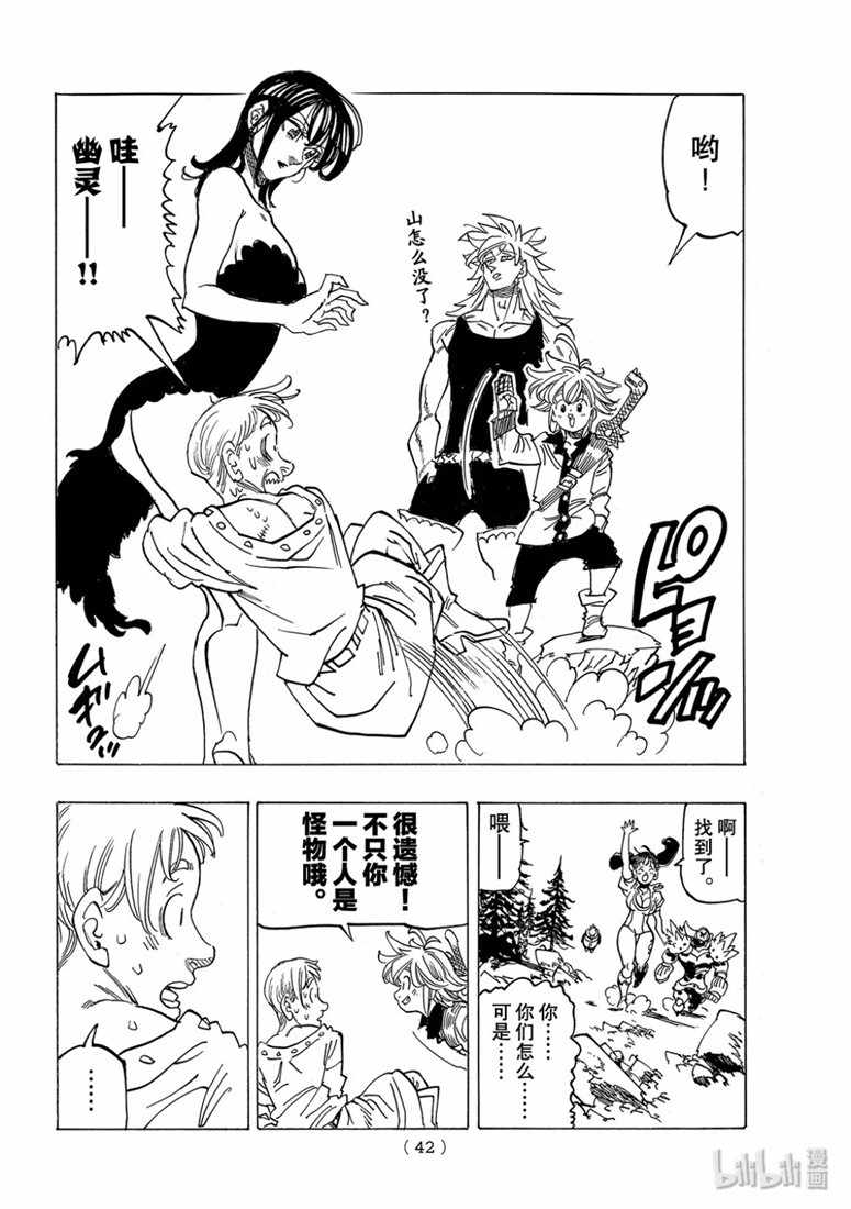 七原罪 外传05孤独吟诗的王23