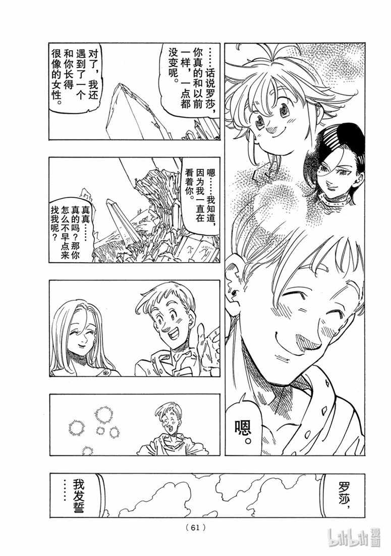 七原罪 外传05孤独吟诗的王42