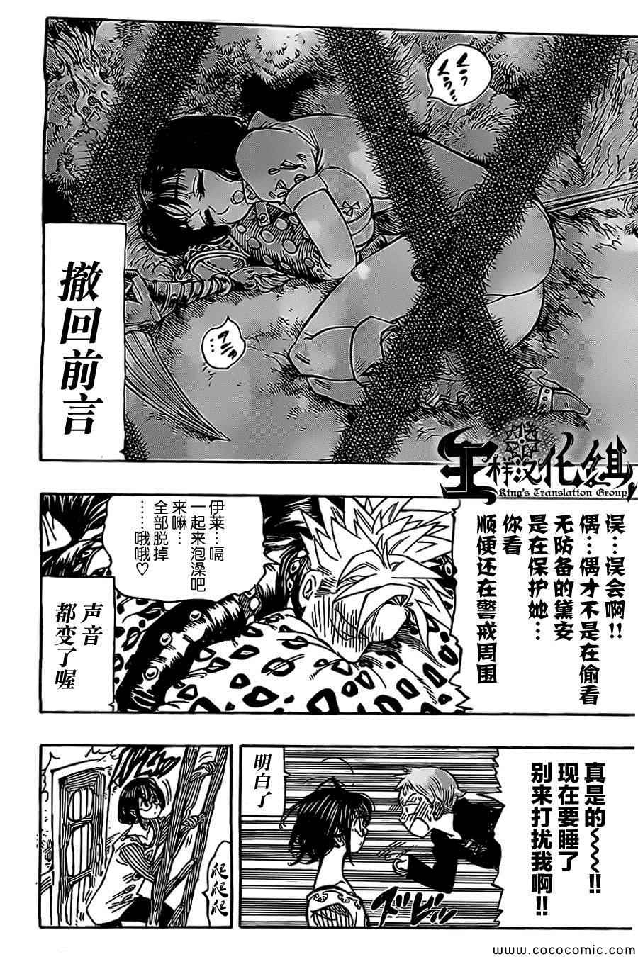 七原罪 番外篇18