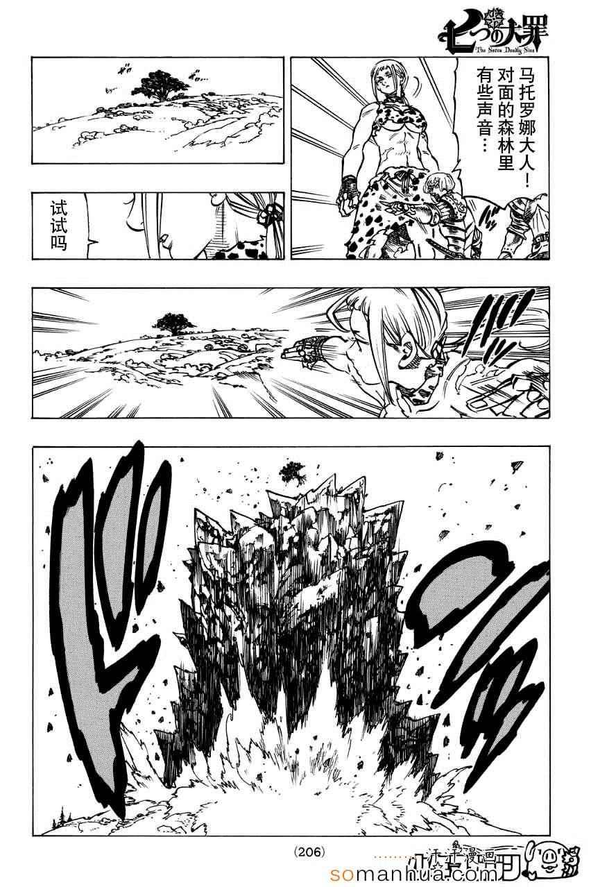 七原罪 戴安外传下6