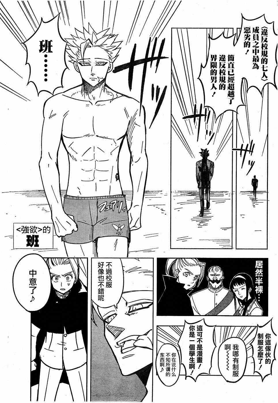 七原罪 学园0112