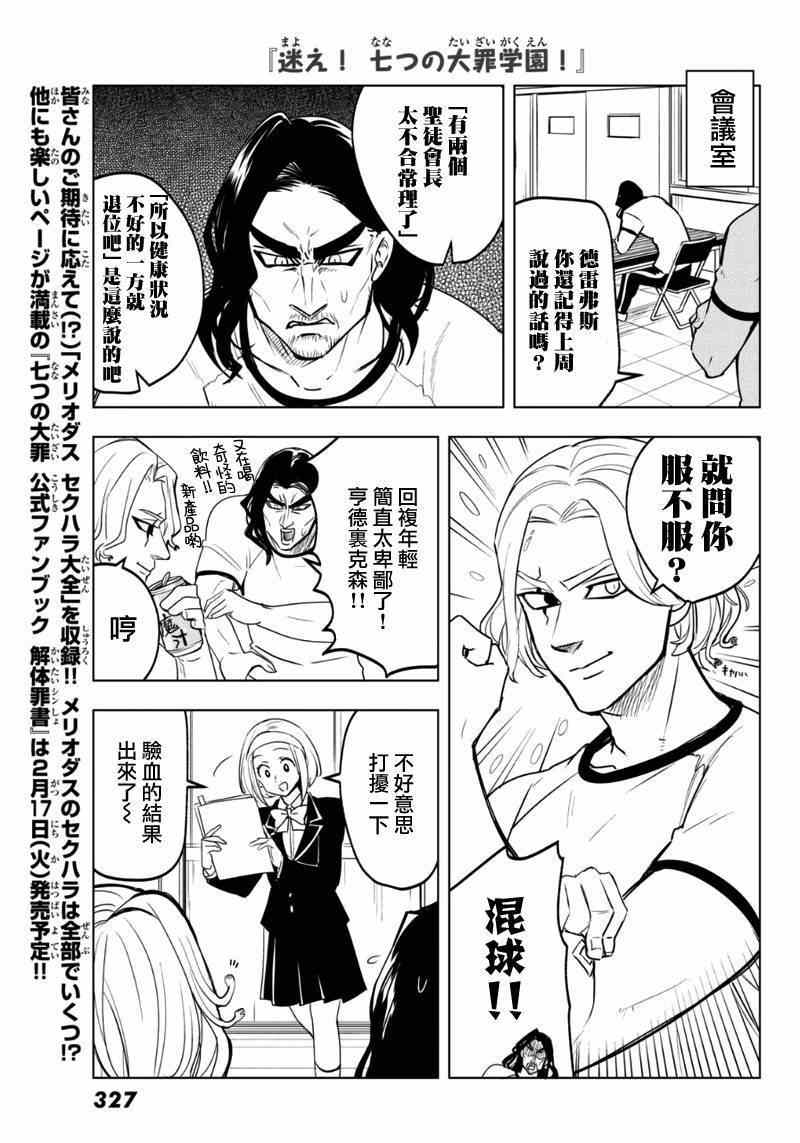 七原罪 学园1311