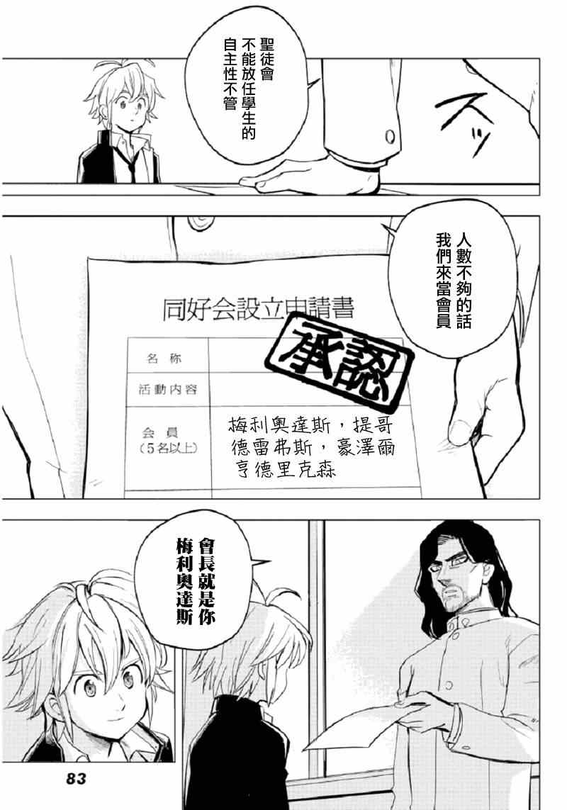 七原罪 学园1015