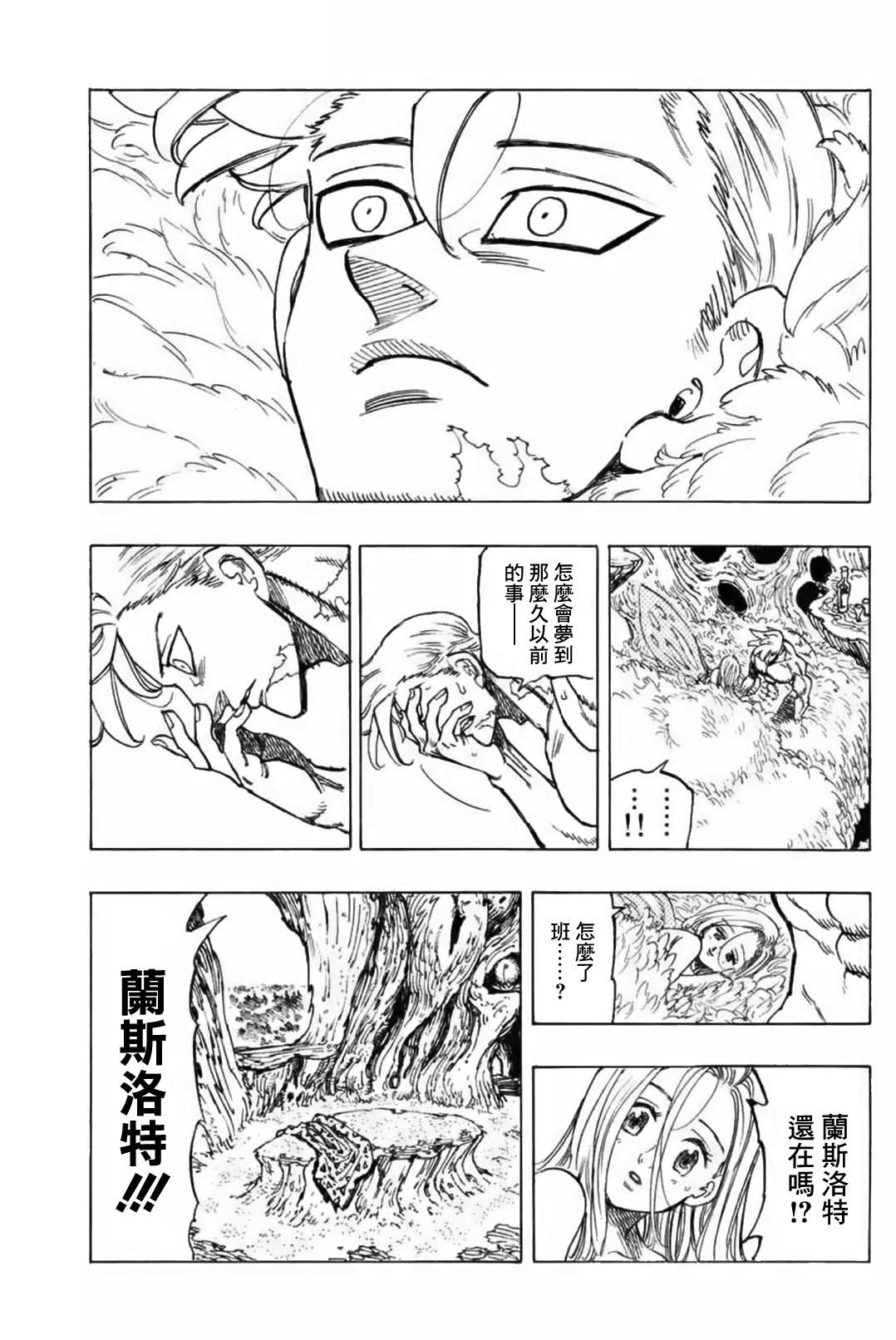 伊始的雨之森34