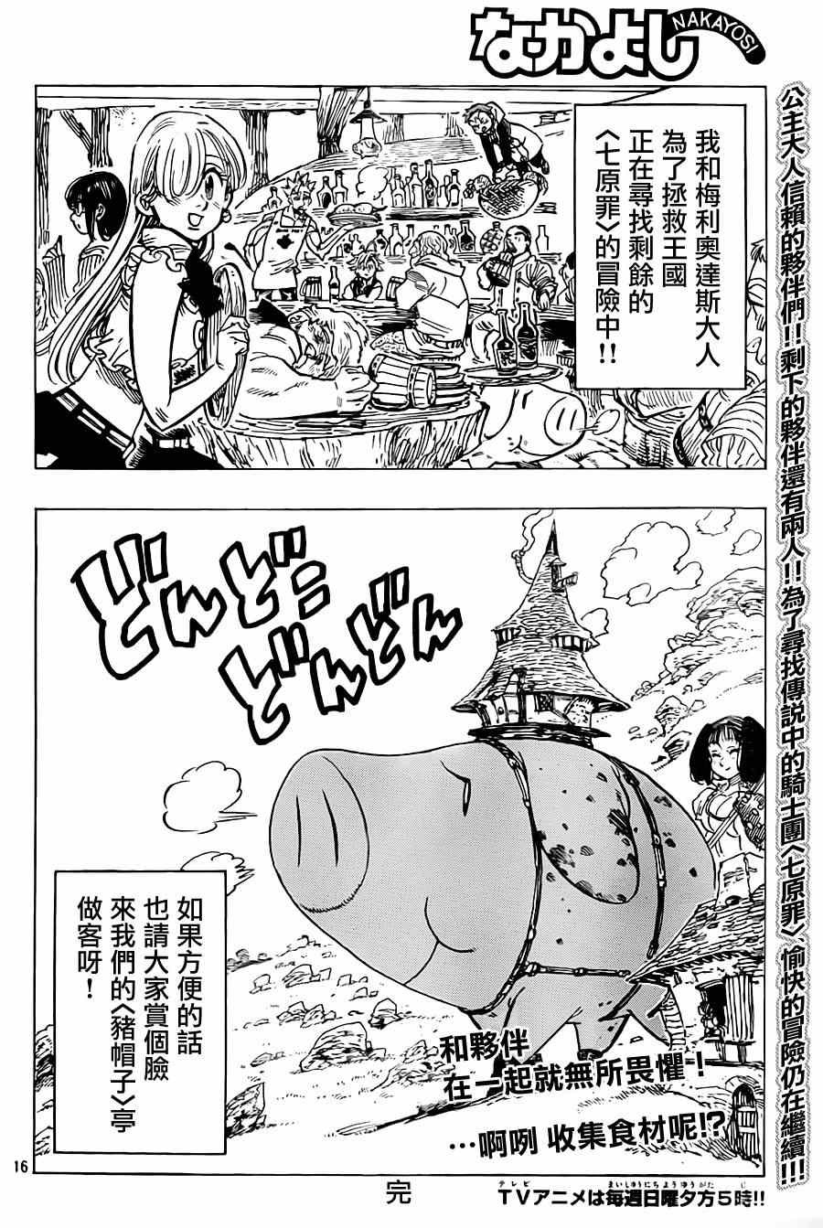 七原罪 番外篇1216