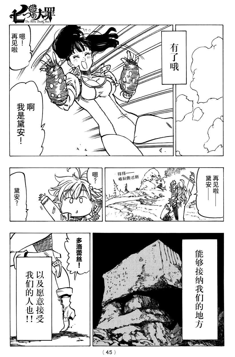 七原罪 戴安外传上31