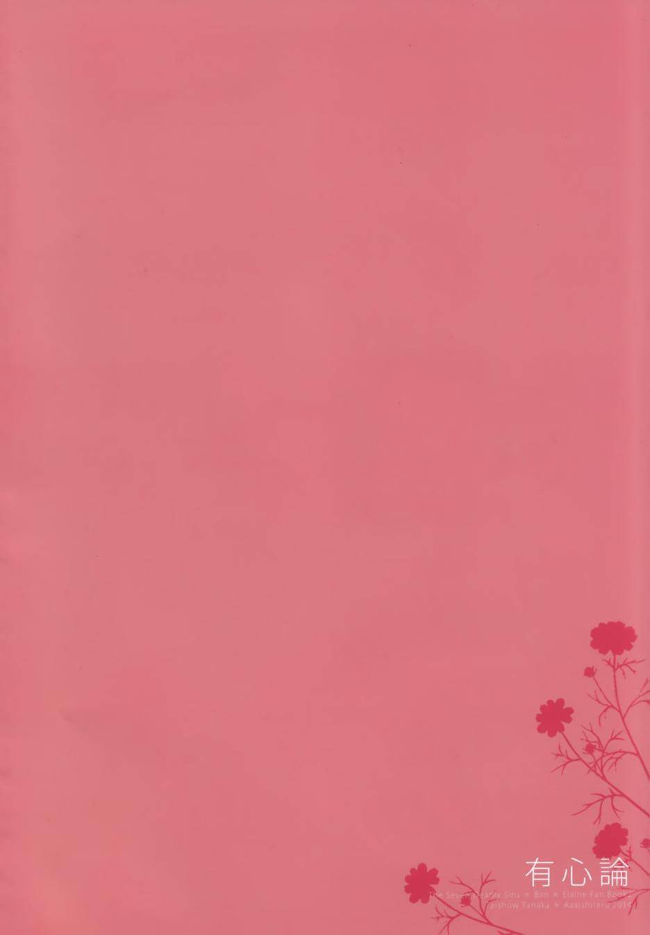 七原罪 有心论3