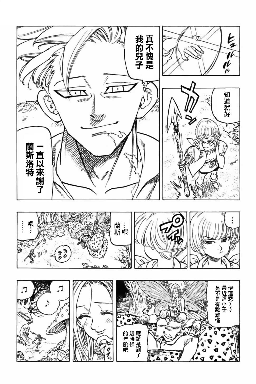 伊始的雨之森14