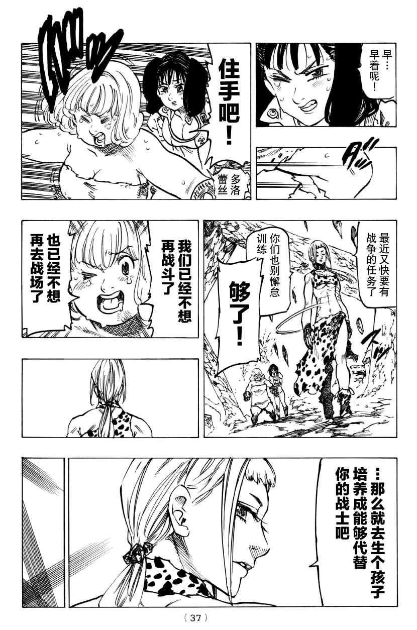 七原罪 戴安外传上23