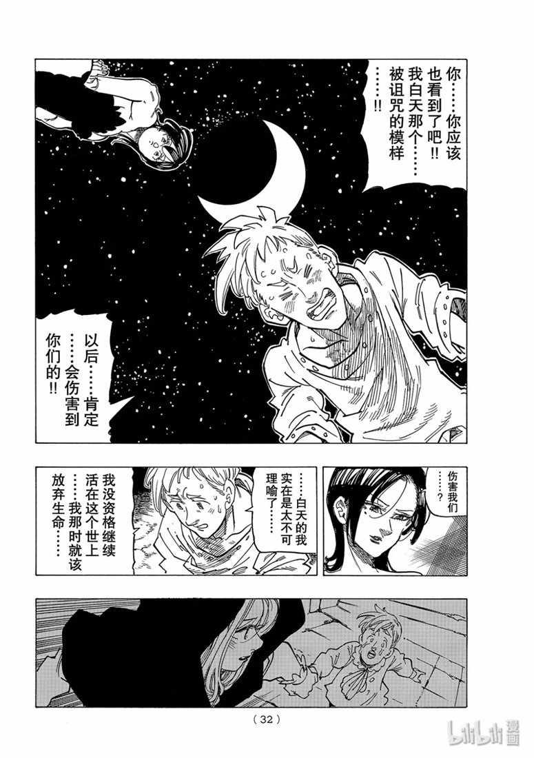 七原罪 外传05孤独吟诗的王13