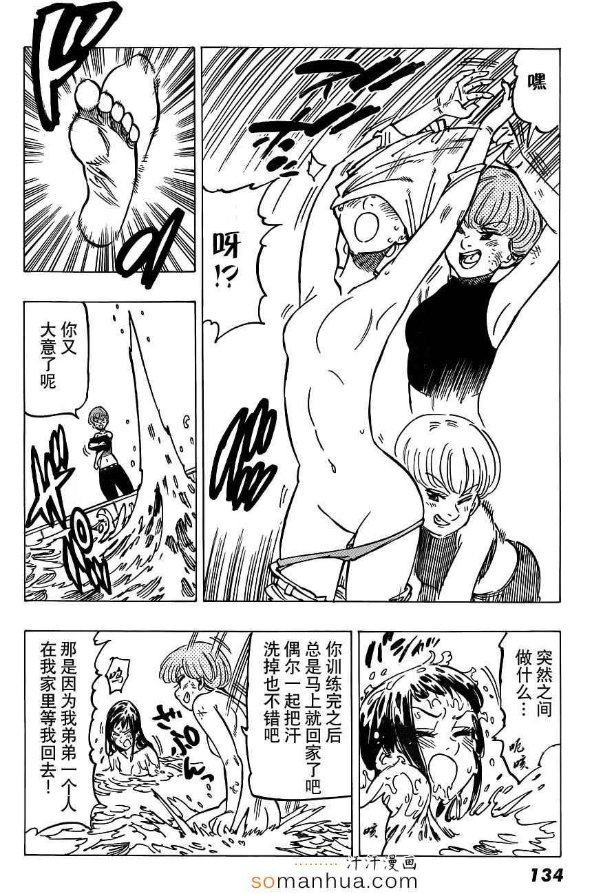 七大罪 休刊番外篇47