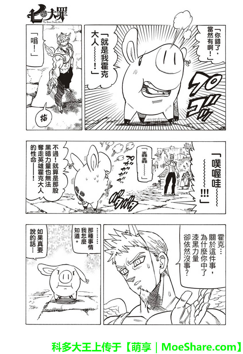 七原罪 番外篇19