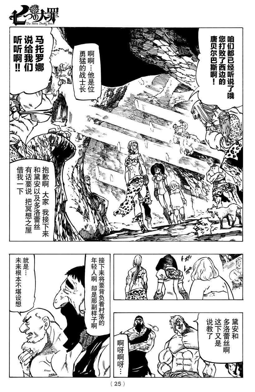 七原罪 戴安外传上11