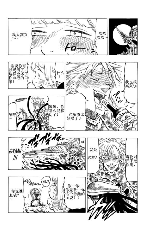 番外：爱丁堡的吸血鬼26