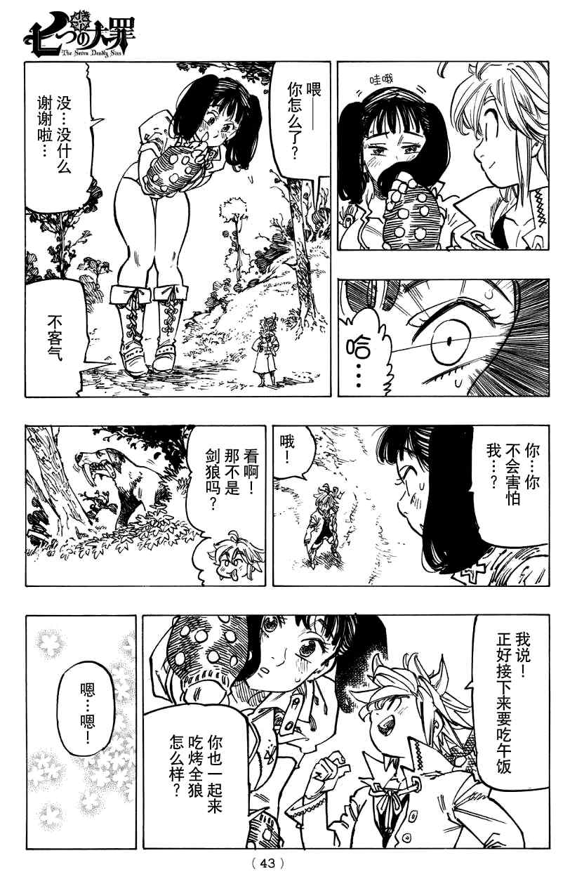 七原罪 戴安外传上29