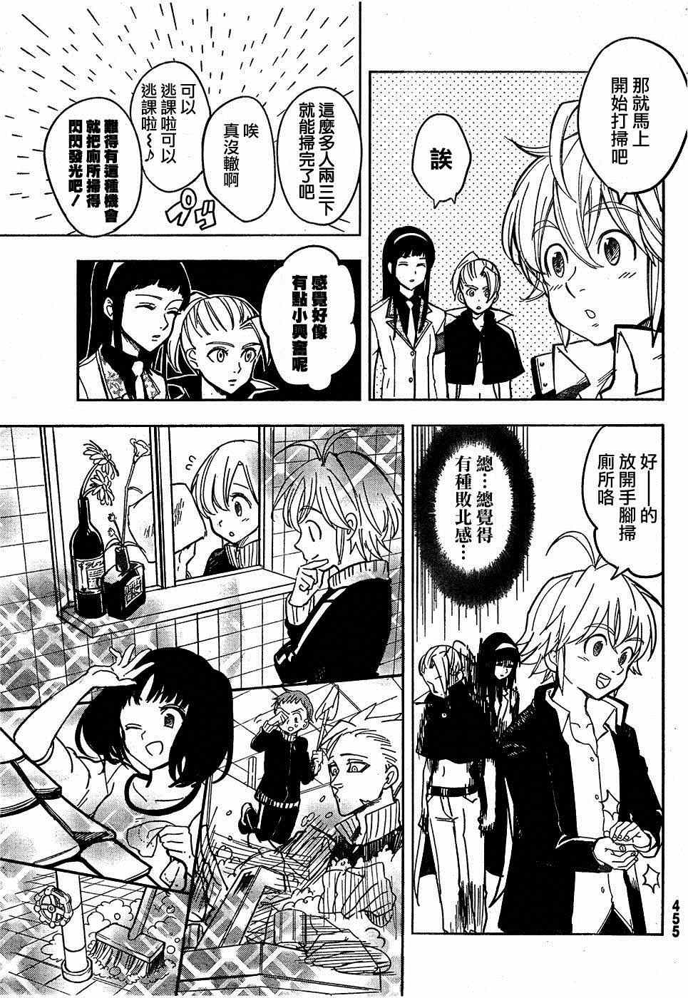 七原罪 学园0114