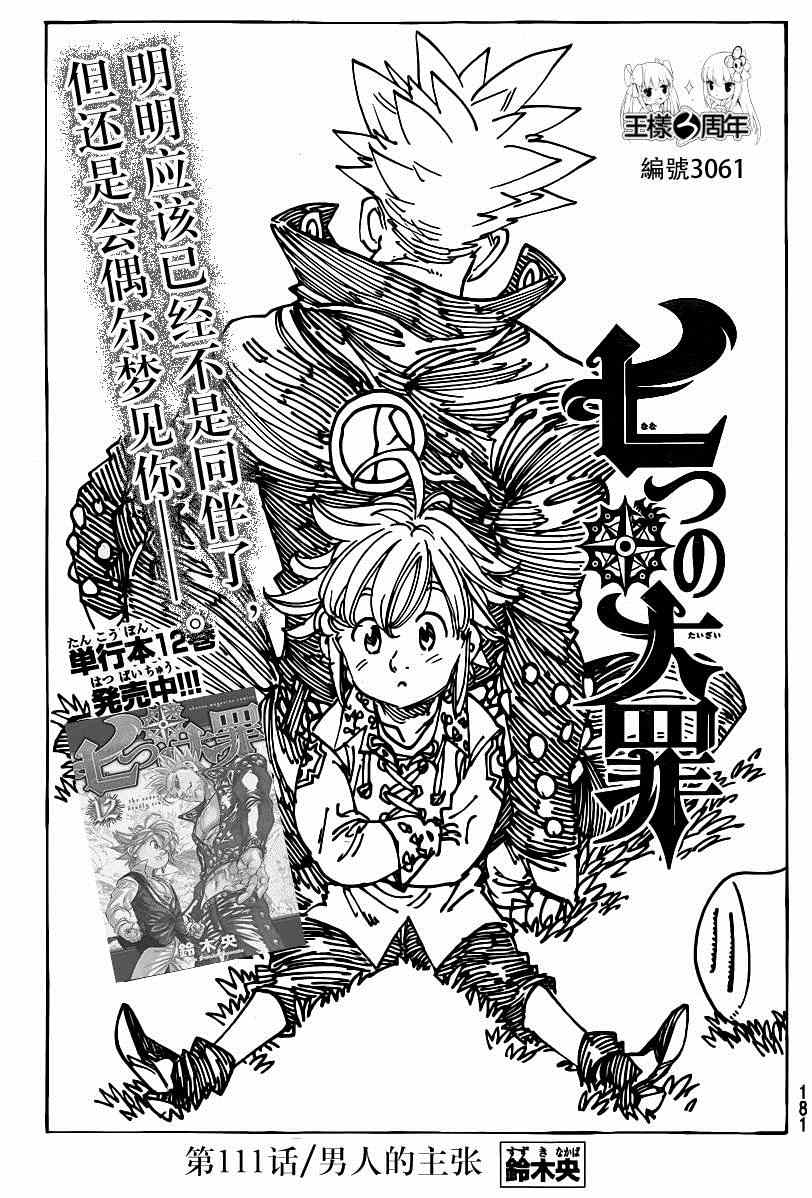 第111话1