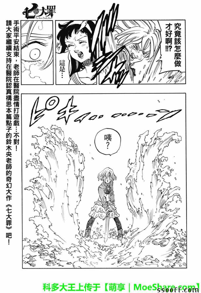 七大罪 休刊番外篇24